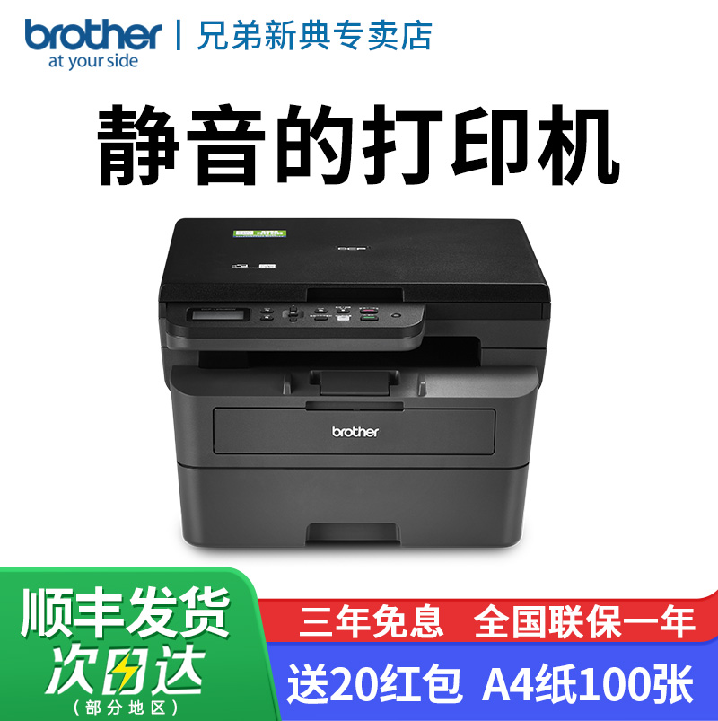 【静音】兄弟打印机DCP-L2508DWL2548办公专用黑白激光打印机复印一体机激光办公用扫描a4纸自动双面多功能