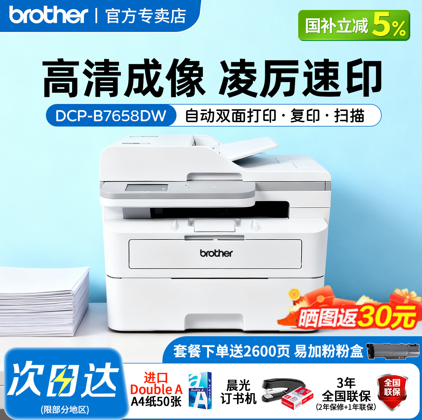 兄弟DCP-B7658DW高清成像黑白激光打印机复印扫描多功能一体机无线wifi办公手机微信远程打印自动双面7648