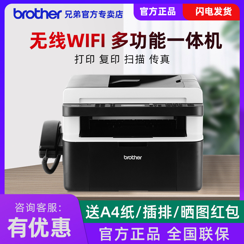 兄弟DCP-1608W打印机/MFC-1919NW复印扫描一体机
