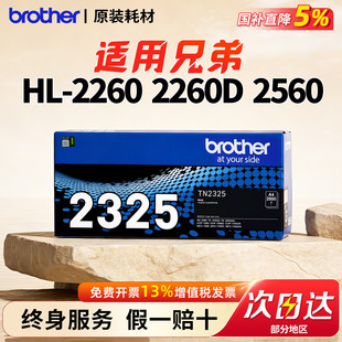 2560DN打印机brother粉盒硒鼓墨盒2325适用于7080 DCP 7480D 兄弟2260 7880DN 7380 2260D 7180DN 原装 7080D