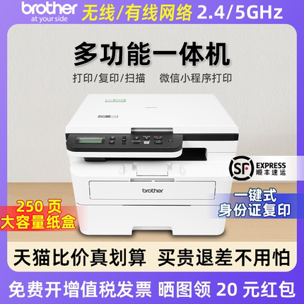 多功能一体机兄弟DCP-B7578DW黑白激光打印机热销榜自动双面办公专用小型家用硒鼓远程复印扫描打印复印
