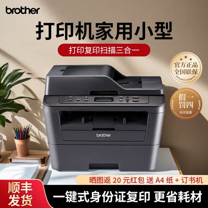 兄弟错题打印机DCP-7180DN自动双面打印一体机激光多功能打印机复印扫描有线网络打印家用办公A4双面打印机