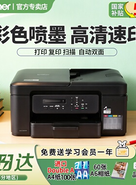 国家补贴兄弟打印机DCP-T735D无线高清双面打印彩色喷墨连供5Gwifi办公A4无线复印扫描照片微信536/436/435