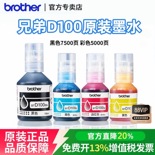 兄弟/brother原装D100墨水