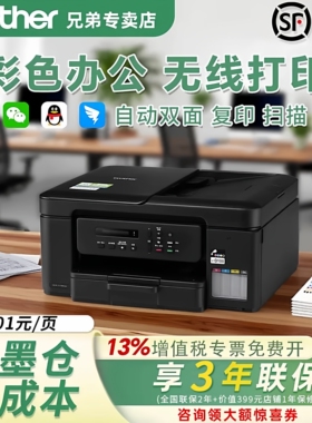 全新正品兄弟DCP-T725DW/735DW自动双面彩色喷墨打印机复印扫描一体机连供墨仓式家用小型无线连手机办公436W