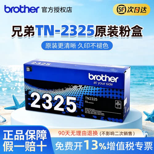 原装兄弟TN-2325粉盒2312粉仓墨粉盒硒鼓适用于2260D 7080D DCP-7180DN 7380 7480D 7880DN 2560DN 2260 7080