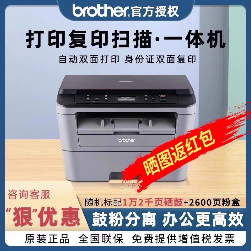 兄弟DCP-7080D打印机激光打印机自动双面扫描复印一体机办公家用小型多功能有线无线7180DN/7090/7190DW