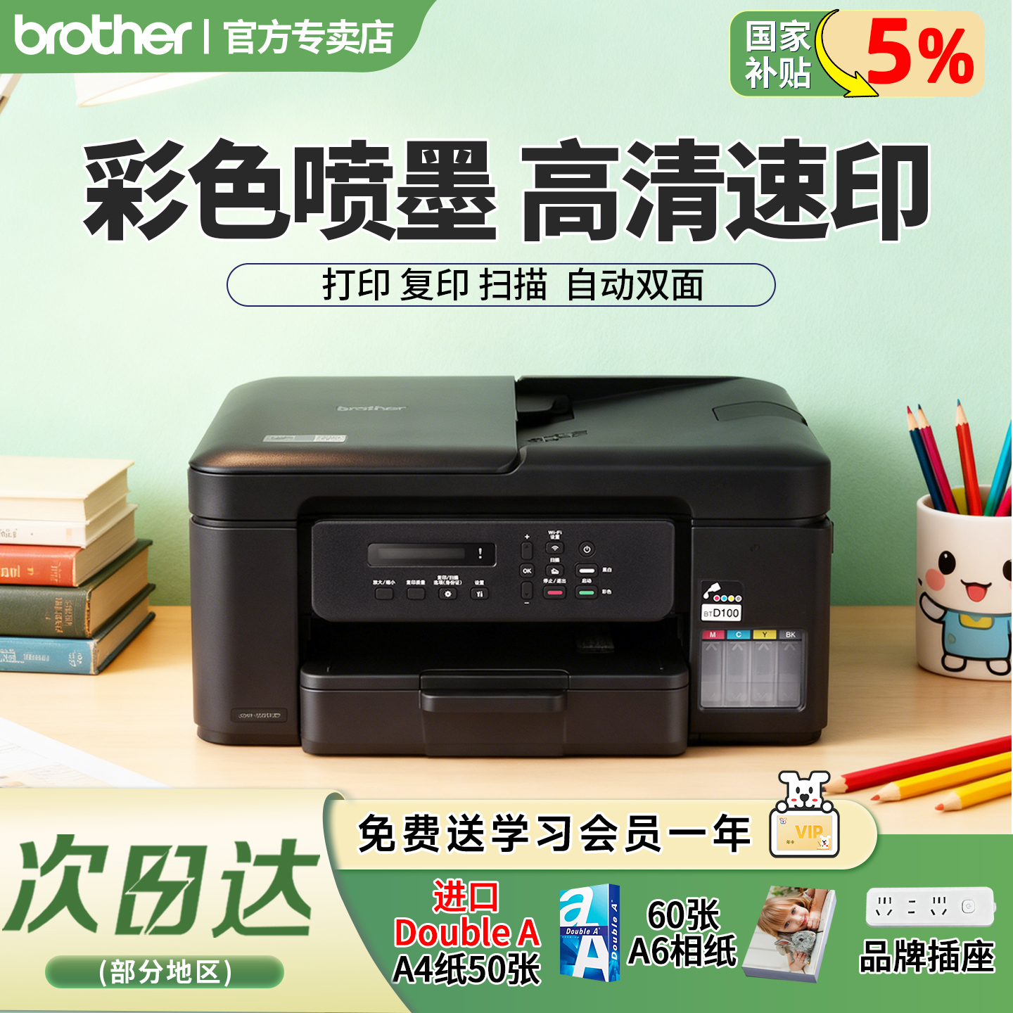 双面打印复印DCP-T730DW彩色喷墨连供5Gwifi