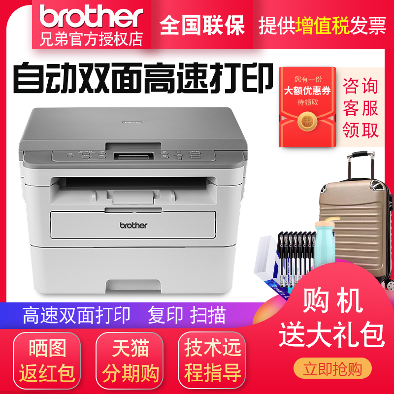 【顺丰发货】兄弟激光打印机