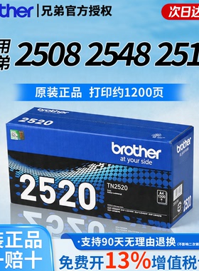 brother/兄弟原装TN-2520粉盒墨粉仓2520硒鼓适用于适用L2508DW/L2518DW/L2548DWL2628DWL2648DW