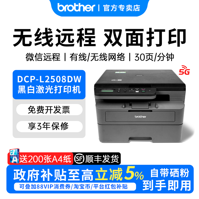 兄弟DCP-L2548DW2508DW黑白激光打印复印扫描一体机家用小型手机无线wifi网络自动双面打印高速办公