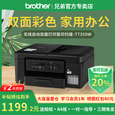 兄弟DCP-735DW自动双面打印机