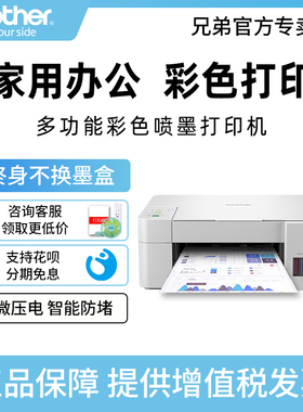 兄弟/brother 打印机DCP-T436W 236家用彩色喷墨小型无线连接小白盒墨仓式照片打印多功能复印扫描一体机