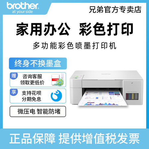 【顺丰】兄弟打印机t226彩色喷墨