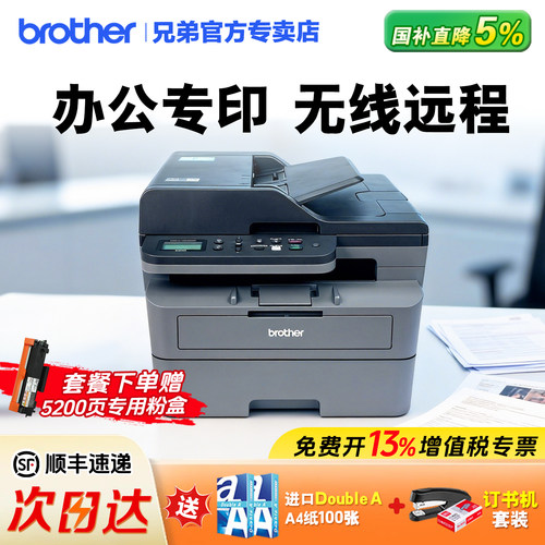 政府补贴兄弟DCP-L2628DW/2648/2518黑白激光打印机复印扫描一体机手机无线wifi自动双面打印高速办公专用a4