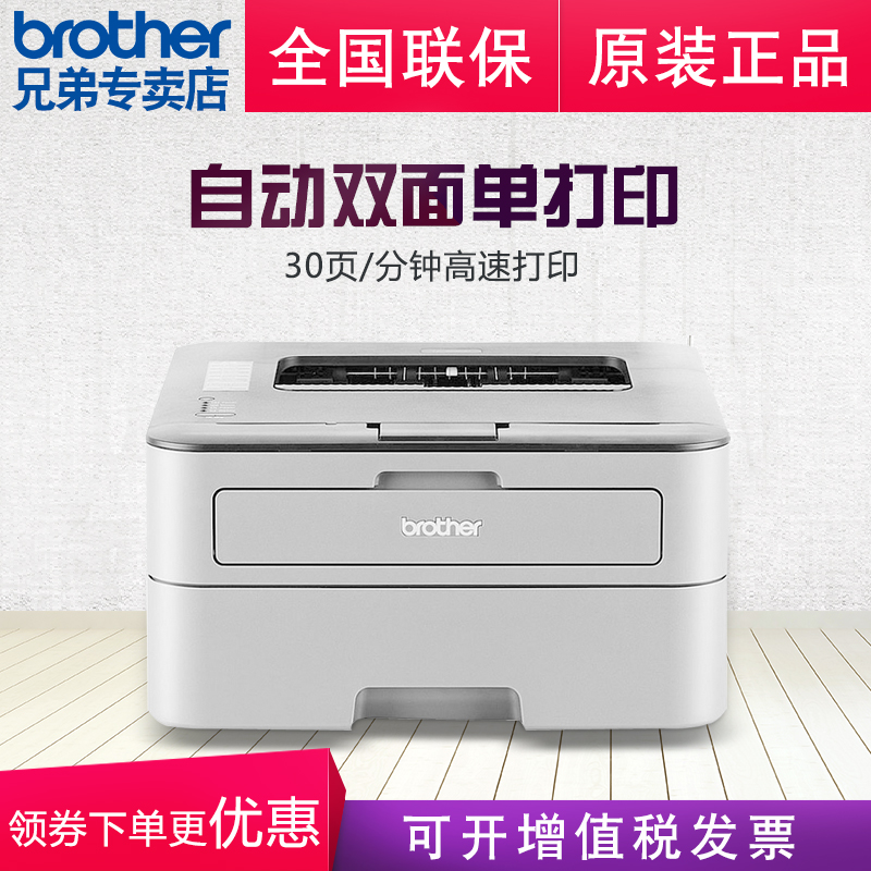 brother/ÐÖµÜHL-2260D ºÚ°×¼¤¹â´òÓ¡»ú ×Ô¶¯Ë«Ãæ´òÓ¡¸ßЧ°ì¹«¼ÒÓÃ