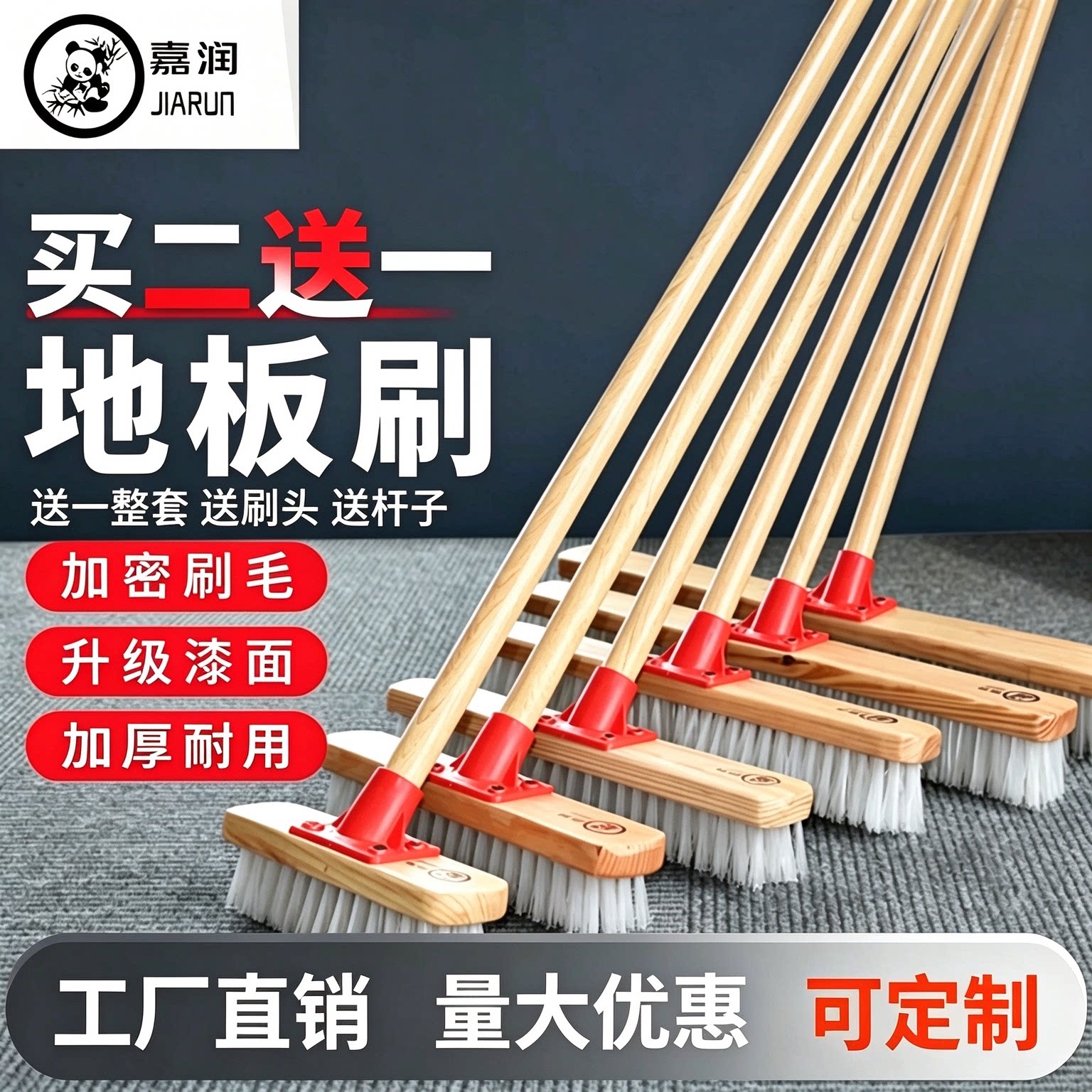 嘉润长柄加密刷毛地板刷买二送一