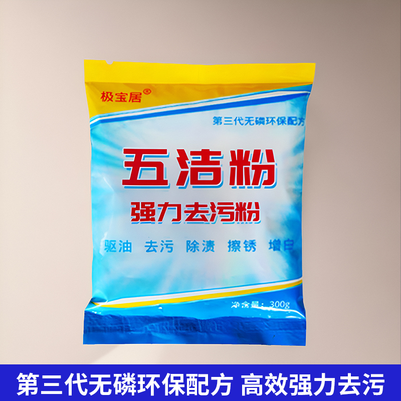 极宝居去污粉厨房多用途五洁粉