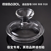玻璃壶盖子 佰宝508漏斗壶盖 908玻璃盖 918 电热水壶配件 DCH