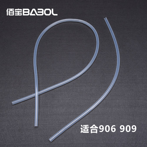 Babol/佰宝 DCH-909 906款电热水壶抽水软管 两节管水管 仅供佰宝