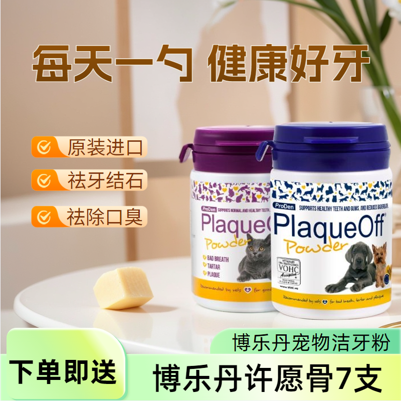 博乐丹洁牙粉下单送7支许愿骨