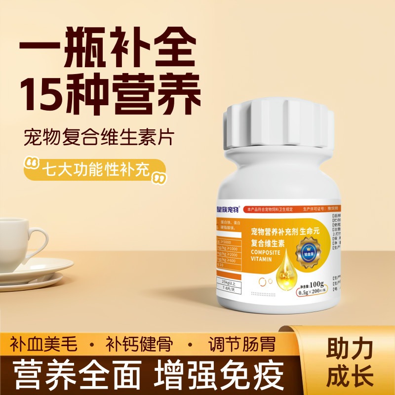 皇族宠物猫咪狗狗复合维生素片