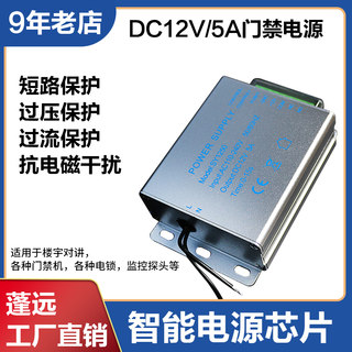 门禁专用电源控制器12V5a变压器小体积开关稳压磁力锁开门机电源