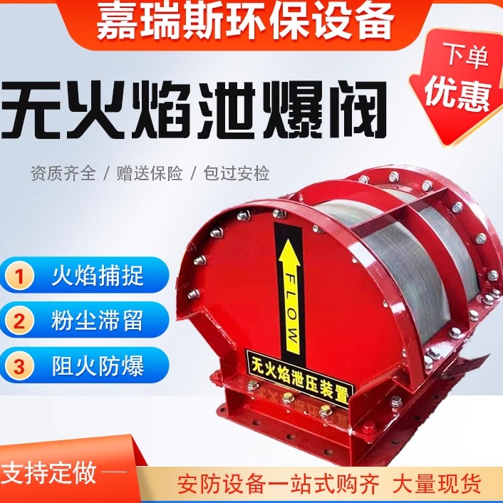 无火焰泄爆装置无焰泄放片泄压防爆器除尘器粉尘泄爆阀抛丸机防爆