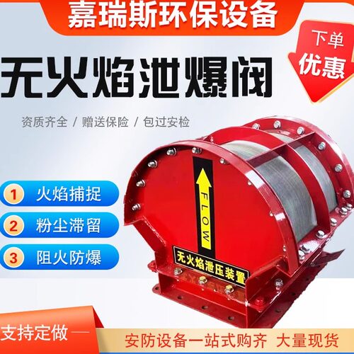 无火焰泄爆装置无焰泄放片泄压防爆器除尘器粉尘泄爆阀抛丸机防爆