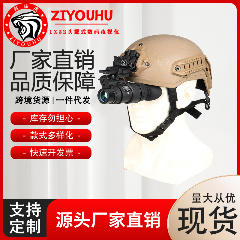 自由虎pvs-18美式单筒头盔式红外夜视仪1x32数码高清夜间观察镜