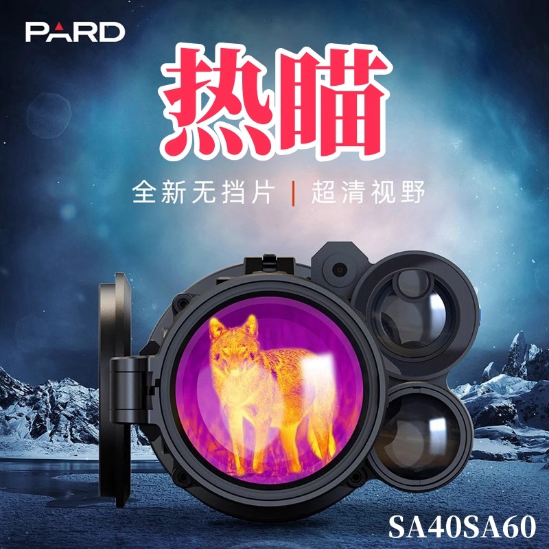 普雷德SA32SA40SA60热像仪