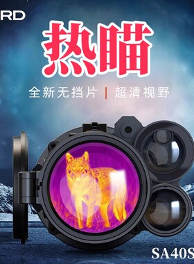PARD普雷德SA32SA40SA60热瞄测距热成像仪瞄准器夜视仪弹道计算