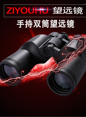 自由虎望远镜双筒变倍望远