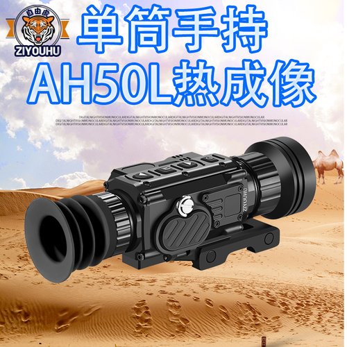ZIYOUHU AH50L单筒热像测距夜视仪高清昼夜两用红外热成像仪WIFI