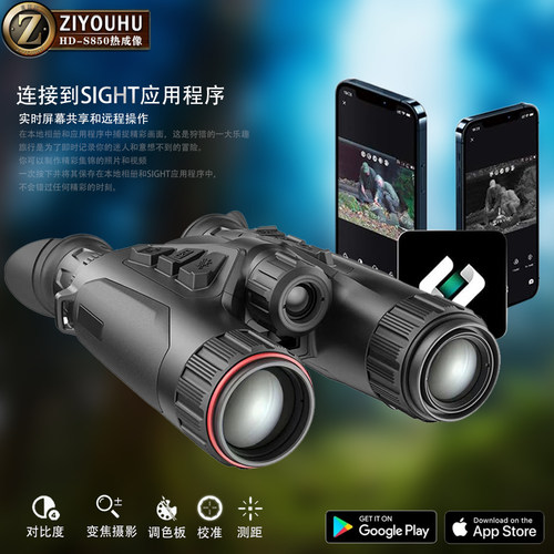 自由虎HD-S850双筒热成像户外热感探测仪红外望远镜全黑巡逻探险