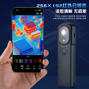 自由虎无线手机红外热成像仪摄像头探测仪工业测温观测电路巡检