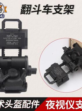 自由虎 PJL4G24金属翻斗车PVS18单筒PVS15双筒GPNVG18四筒夜视仪