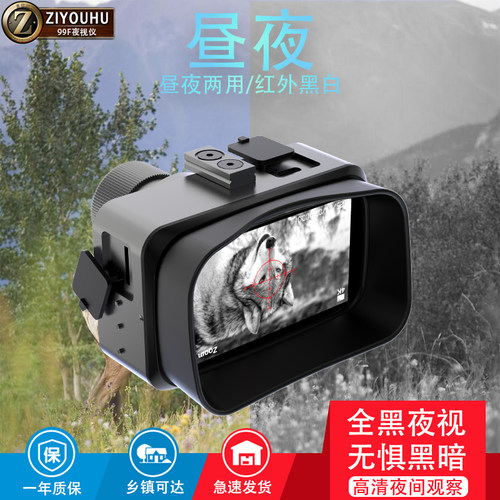 自由虎99F4K全彩红外夜视仪