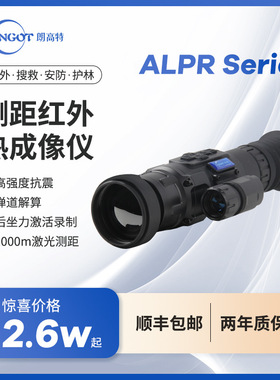 全新longot朗高特ALP LRF测距版系列热成像仪热成像苗搜苗两用型