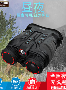 ZIYOUHU红外夜视仪D68昼夜两用WIFI双筒测距便携式高清18倍学放大