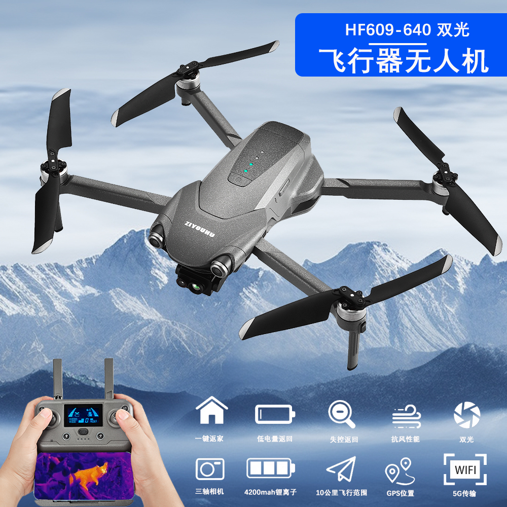 ZIYOUHUHF609新款无人机