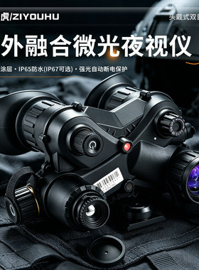 ZIYOUHU头戴折叠红外夜视仪