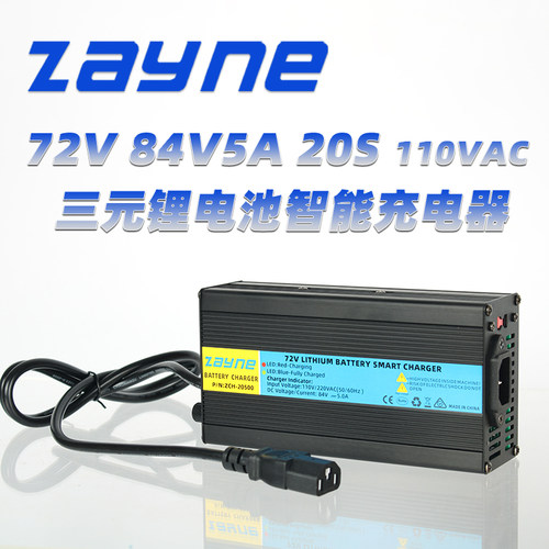 Zayne电动车充电器72V锂电池组