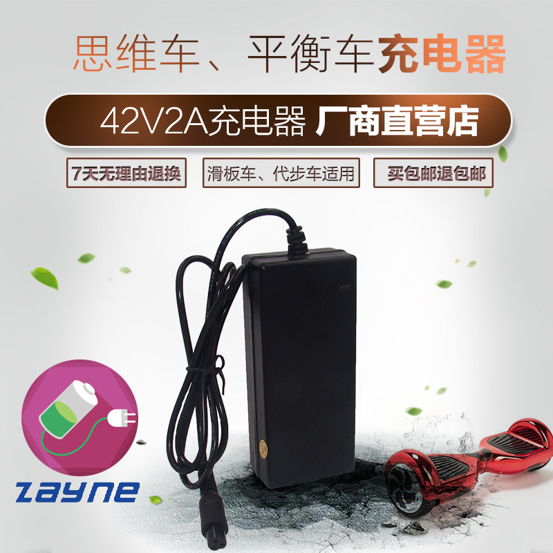平衡车充电器42V 儿童两轮漂移车滑板车充电器 36伏2a锂电池充电