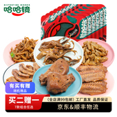 哈哈镜食品旗舰店 7款 锁鲜装 赠品 卤味组合任选 鸭货2款