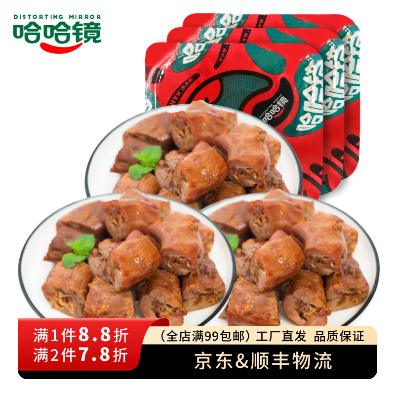 哈哈镜气调锁鲜麻辣3盒504g零食