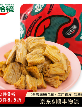 【哈哈镜食品旗舰店】锁鲜装 正辣腐竹140g 零食卤味小吃下酒菜