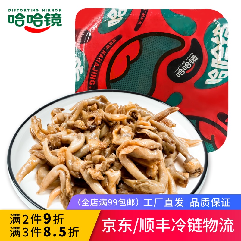 【哈哈镜食品旗舰店】锁鲜装 鸟贝肉80g 海鲜特色休闲卤味零食