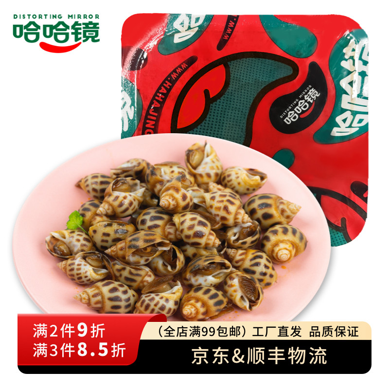 【哈哈镜食品旗舰店】锁鲜装 正辣 花螺198g 即食海鲜卤味下酒菜
