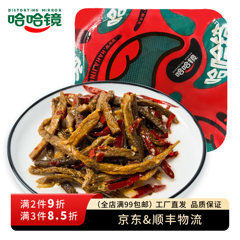 【哈哈镜食品旗舰店】锁鲜装 冷吃牛肉120g 即食盐帮菜风味下酒菜